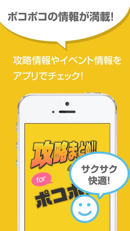 攻略まとめニュース速報 for ポコポコ