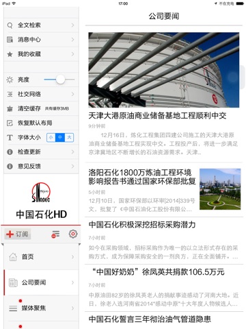 中国石化微门户HD screenshot 3