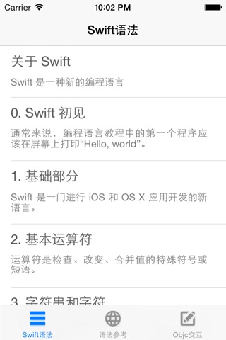 语法 for Swift screenshot 4