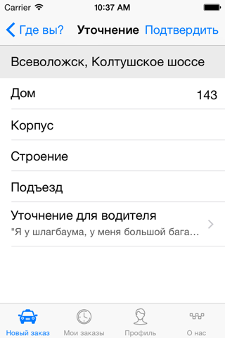 «Такси Подкова». Всеволожск. Заказ такси во Всеволожске и Санкт-Петербурге screenshot 2