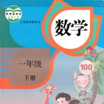 小学数学一年级下册