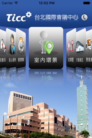 TICC 台北國際會議中心 screenshot 3