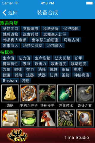 攻略宝典 for 刀塔DOTA screenshot 3