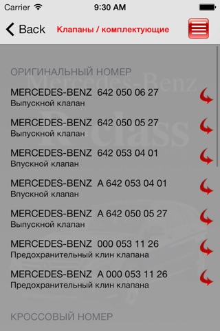 Запчасти Mercedes-Benz R-class screenshot 4