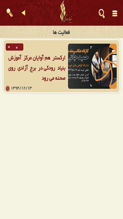 خبر خوان رودکی screenshot-4