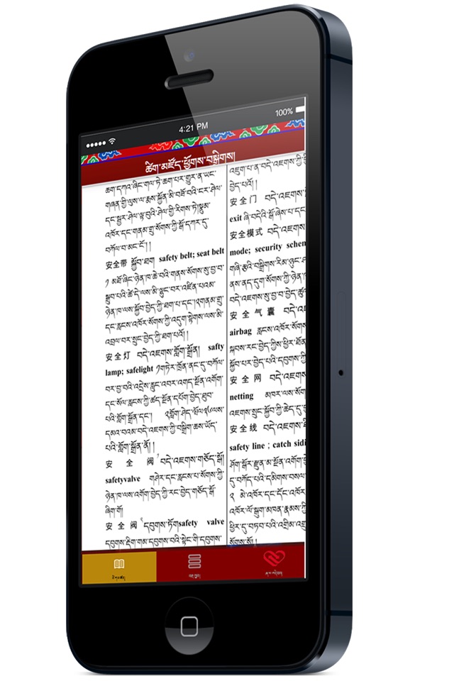 Tibetan Dictionary eBook II screenshot 2
