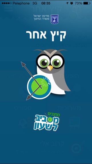 קיץ אחר Screenshot 2