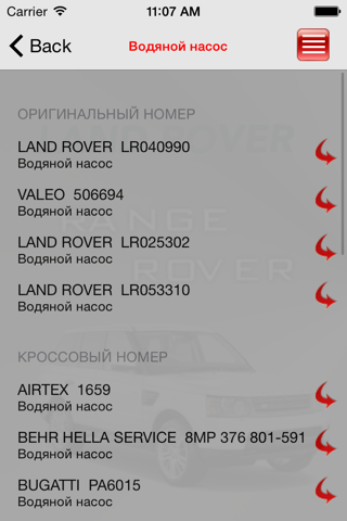 Запчасти Land Rover Range screenshot 3