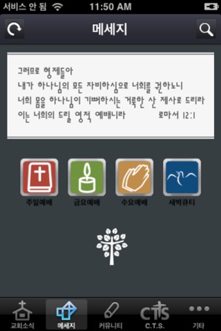 모든세대교회 screenshot 3