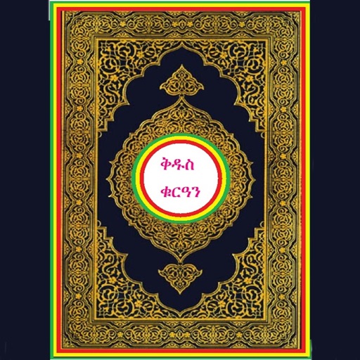 Amharic Quran Free icon