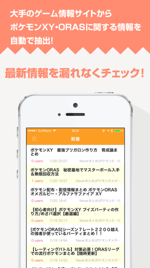 攻略ニュースまとめ速報 For ポケモンx Y And オメガルビー アルファサファイア On The App Store