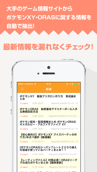 攻略ニュースまとめ速報 For ポケモンx Y And オメガルビー アルファサファイア Iphoneアプリ Applion