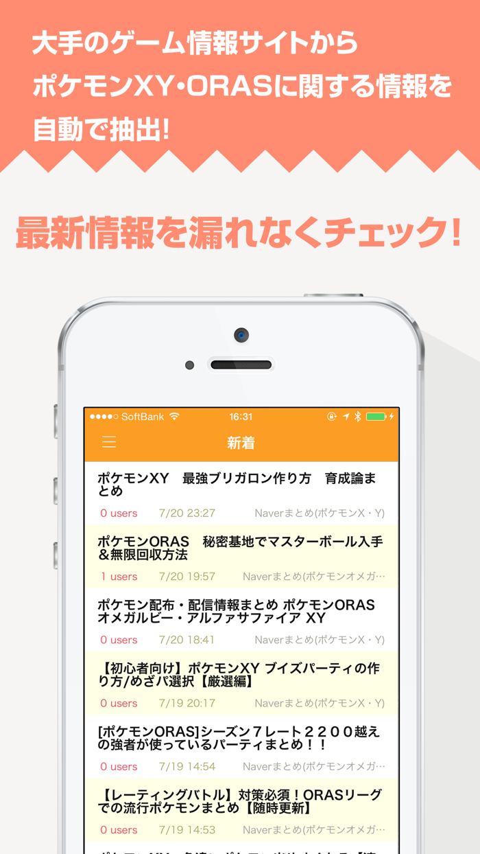 攻略ニュースまとめ速報 For ポケモンx Y And オメガルビー アルファサファイア Free Download App For Iphone Steprimo Com