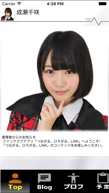 成瀬千咲〔公式〕ファンクラブ