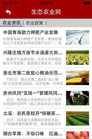 生态农业网－收获源自努力 screenshot 3
