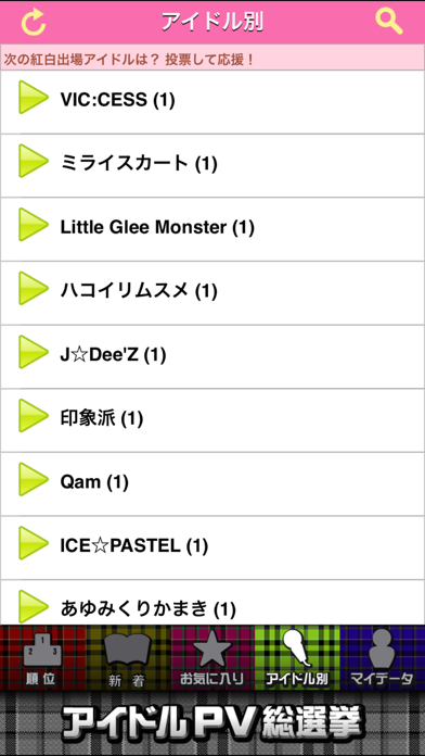 アイドルPV総選挙！のおすすめ画像5