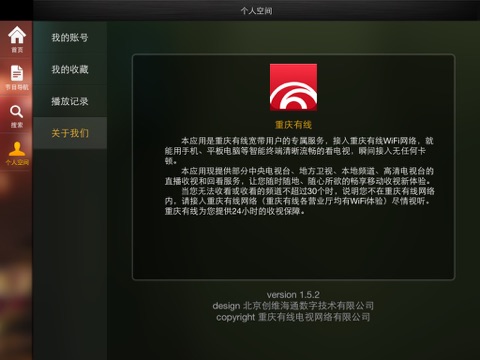 重庆有线HD screenshot 3