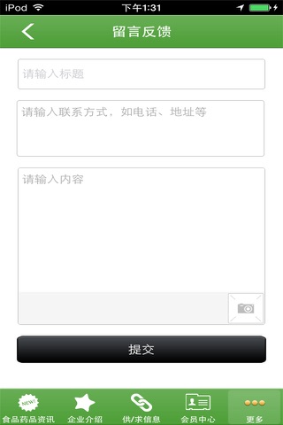 中国食品药品行业门户 screenshot 3