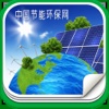 中国节能环保网