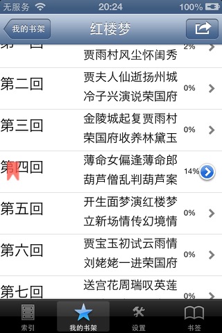 中国古典名著 screenshot 2