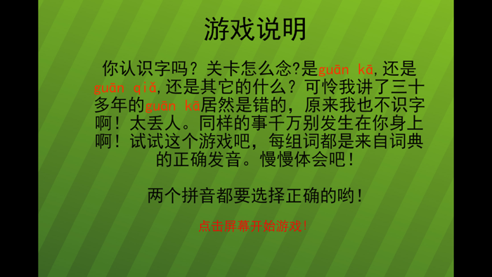 谁都不识字  拼音语文识字练词组