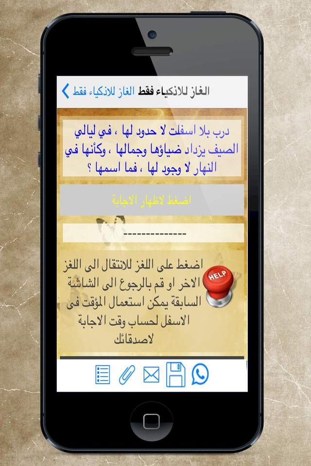 الغاز محيرة للاذكياء screenshot 3