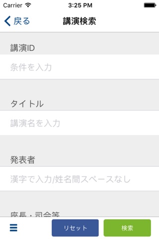 第26回日本臨床工学会及び平成28年度公益社団法人日本臨床工学技士会総会 screenshot 2