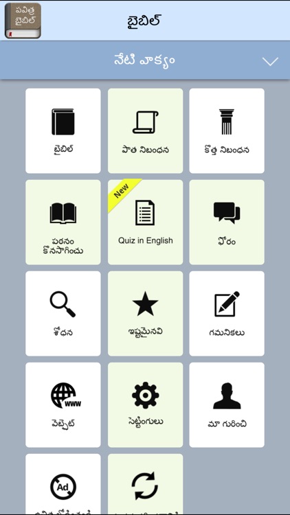 Telugu Bible Offline Free