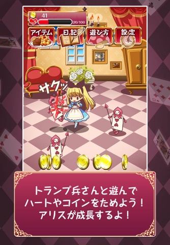 育成ゲーム　狂気の国のアリス screenshot 3
