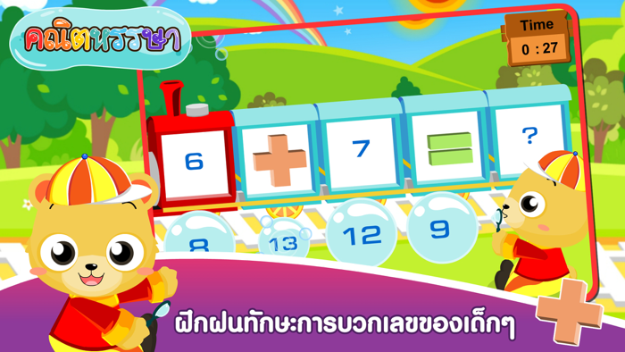 มาบวกเลขกันเถอะFree