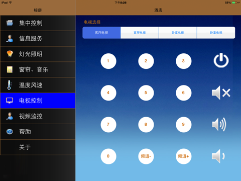 日顺智能 screenshot 4