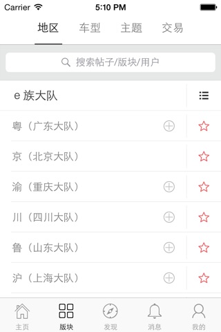 越野e族论坛-中国第一车友活动平台 screenshot 4