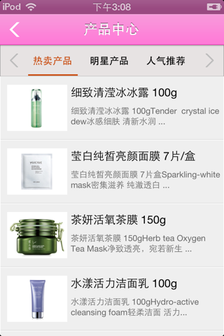中国化妆品网 screenshot 4