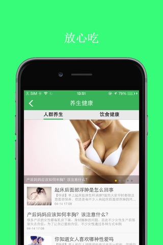 江苏放心吃 screenshot 3