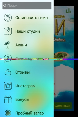 Сеть студий загара Гавaи screenshot 2