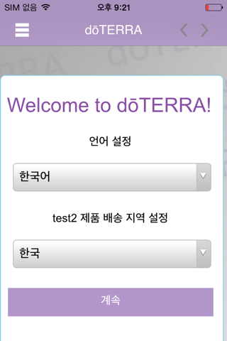 dōTERRA Korea screenshot 4