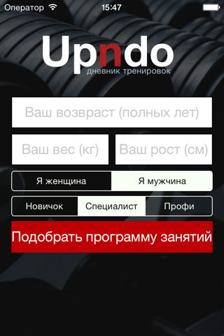 Upndo TrainMe - дневник тренировок screenshot 2