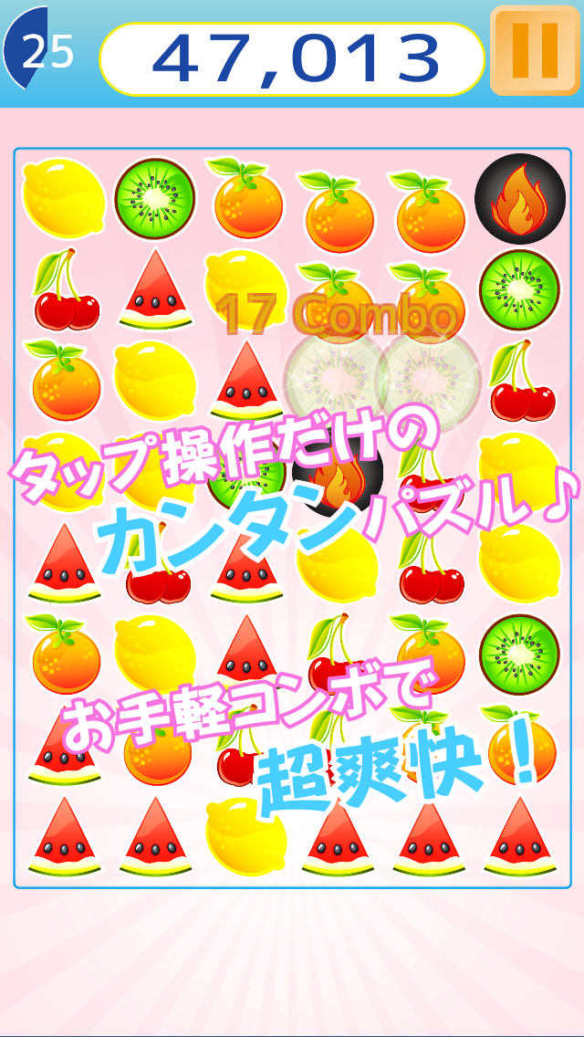 さめがめFruit（さめがめフルーツ）◆かわいいフルーツで爽快パズル！のおすすめ画像1