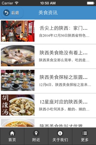 陕西美食网 screenshot 2