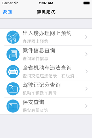 浙江公安 screenshot 2