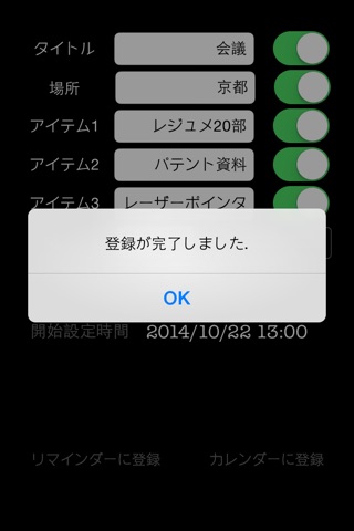 かんたん持ち物管理 〜Easy Item Checker〜 screenshot 4