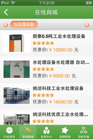 中国环境治理平台 screenshot 2