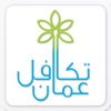 TAKAFUL OMAN Arabic Version - التكافل عمان