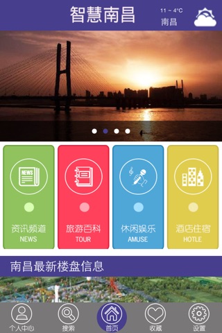 智慧南昌 screenshot 3