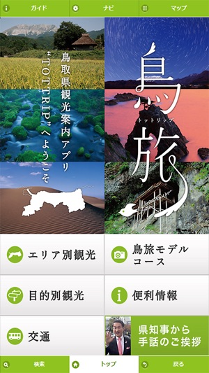 Tottrip On The App Store