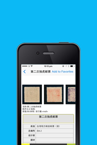 中国邮票大全精装赏析 screenshot 2