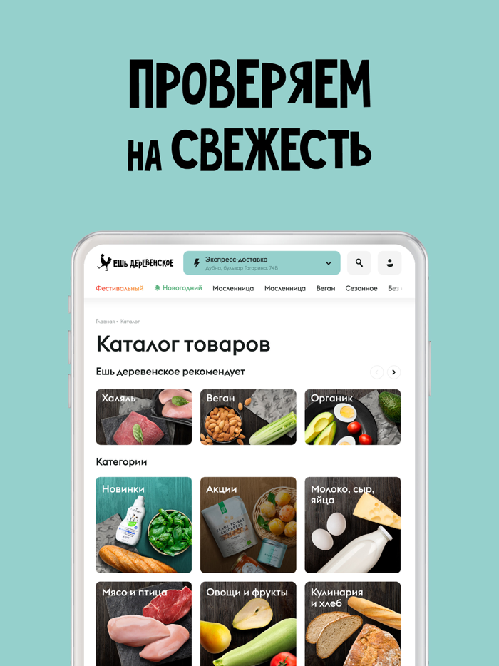 Ешь Деревенское Продукты, еда