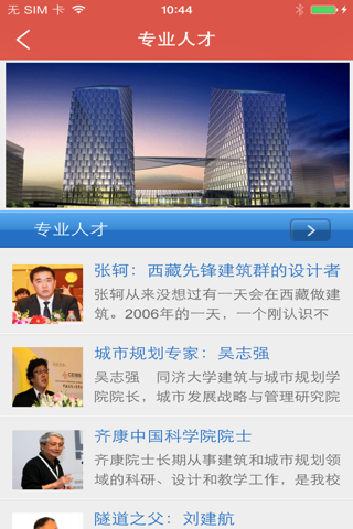 中国建筑工程行业网客户端 screenshot 2