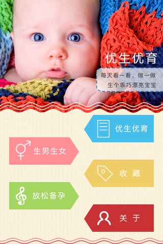 优生优育-怀孕备孕 screenshot 4