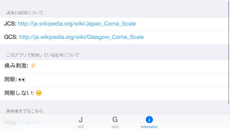 JCS & GCS  - 救急医療の意識障害レベル判定 - screenshot-4